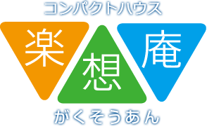 コンパクトハウス・楽想庵（がくそうあん）